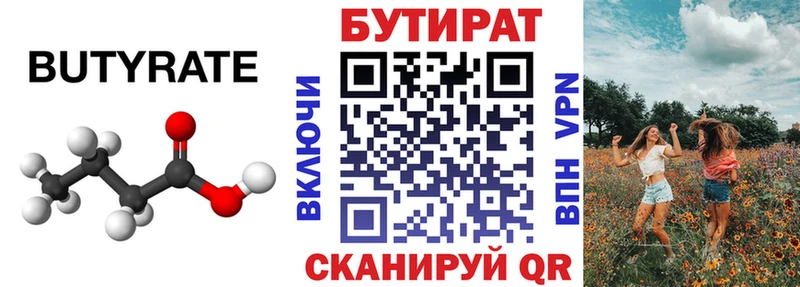 Бутират бутандиол  Королёв 